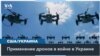 Дроны-убийцы и этические проблемы их использования 