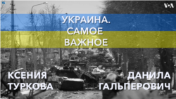 Украина. Самое важное. Макрон и Шольц в Киеве