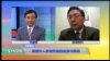 时事看台（黄严忠）：美国华人参政热情的高涨与障碍
