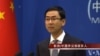 中国外交部发言人耿爽