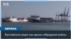 Диверсии в Балтийском море 