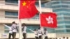 2022年10月1日香港纪律部队在香港会议中心外面紫荆花广场升起中华人民共和国国旗和香港特别行政区区旗。-照片来自香港政府