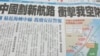 台灣藍綠立委都對中國劃設新航路表達不滿