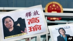 抗議人士要求中國釋放高瑜