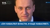 Как фамилия Навальный стала символом победы над смертью