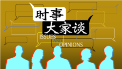 VOA卫视-时事大家谈：中共军工“八道硬菜” 六代机领头亮剑？全球海底电缆频遭破坏 谁在搞鬼？