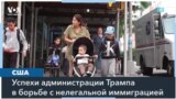 Белый дом остановил программу юридической помощи несовершеннолетним иммигрантам 