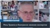Эксперты: «Cейчас для Трампа время, чтобы воспользоваться властью» 